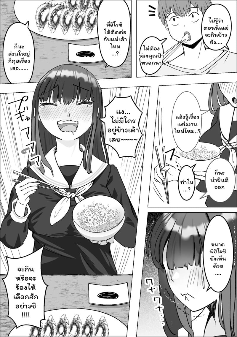 มื้ออาหารของสาว jk